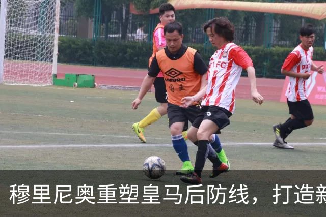 穆里尼奥重塑皇马后防线，打造新核心阵容
